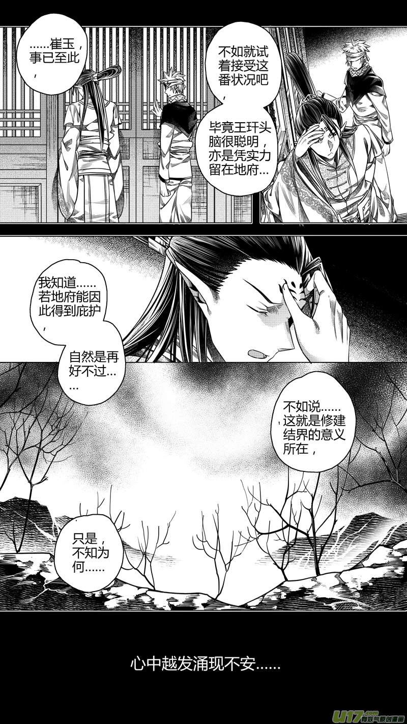 《无常道前传》前传 廿捌 第3页