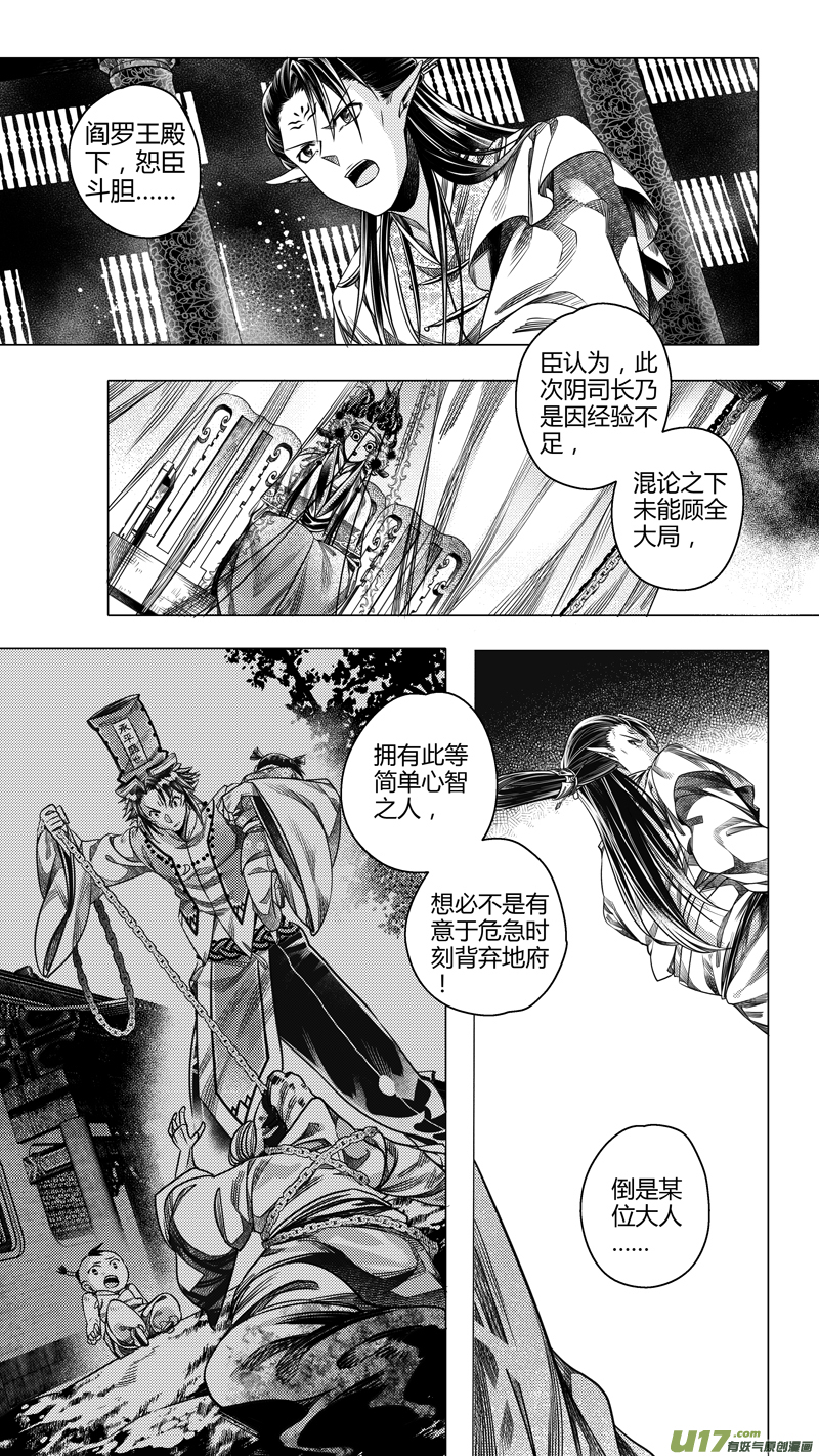 《无常道前传》前传 廿陆 第1页