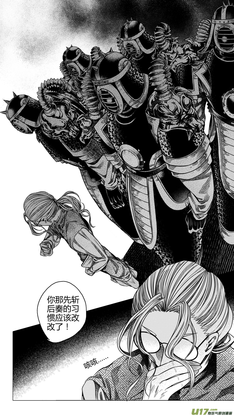 《无常道前传》前传 廿陆 第2页