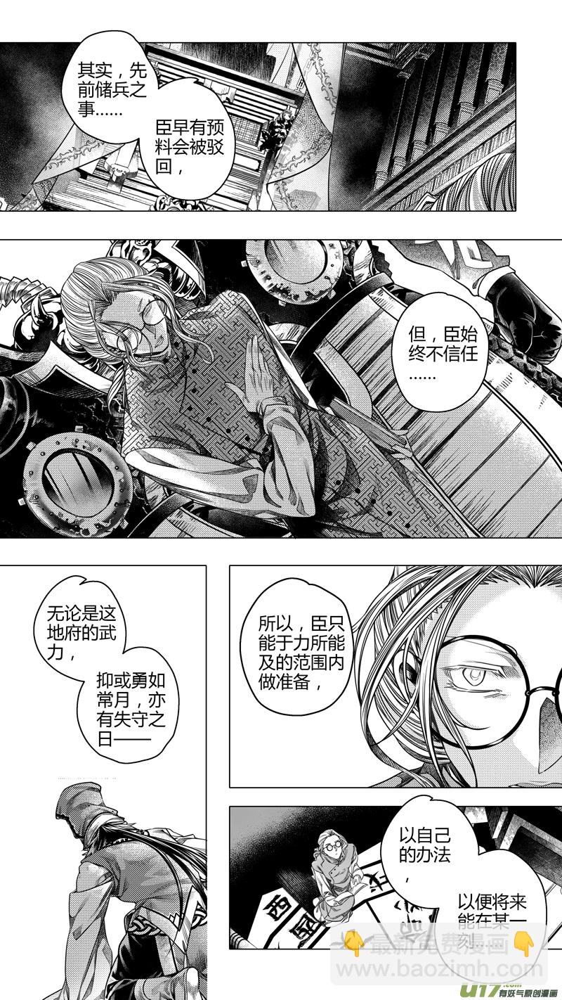 《无常道前传》前传 廿陆 第3页