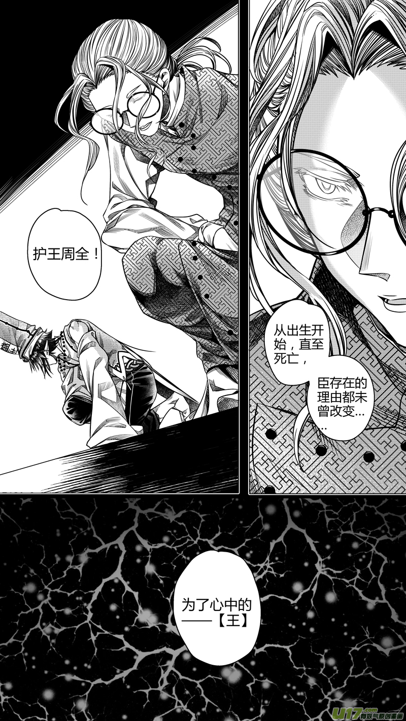 《无常道前传》前传 廿陆 第4页