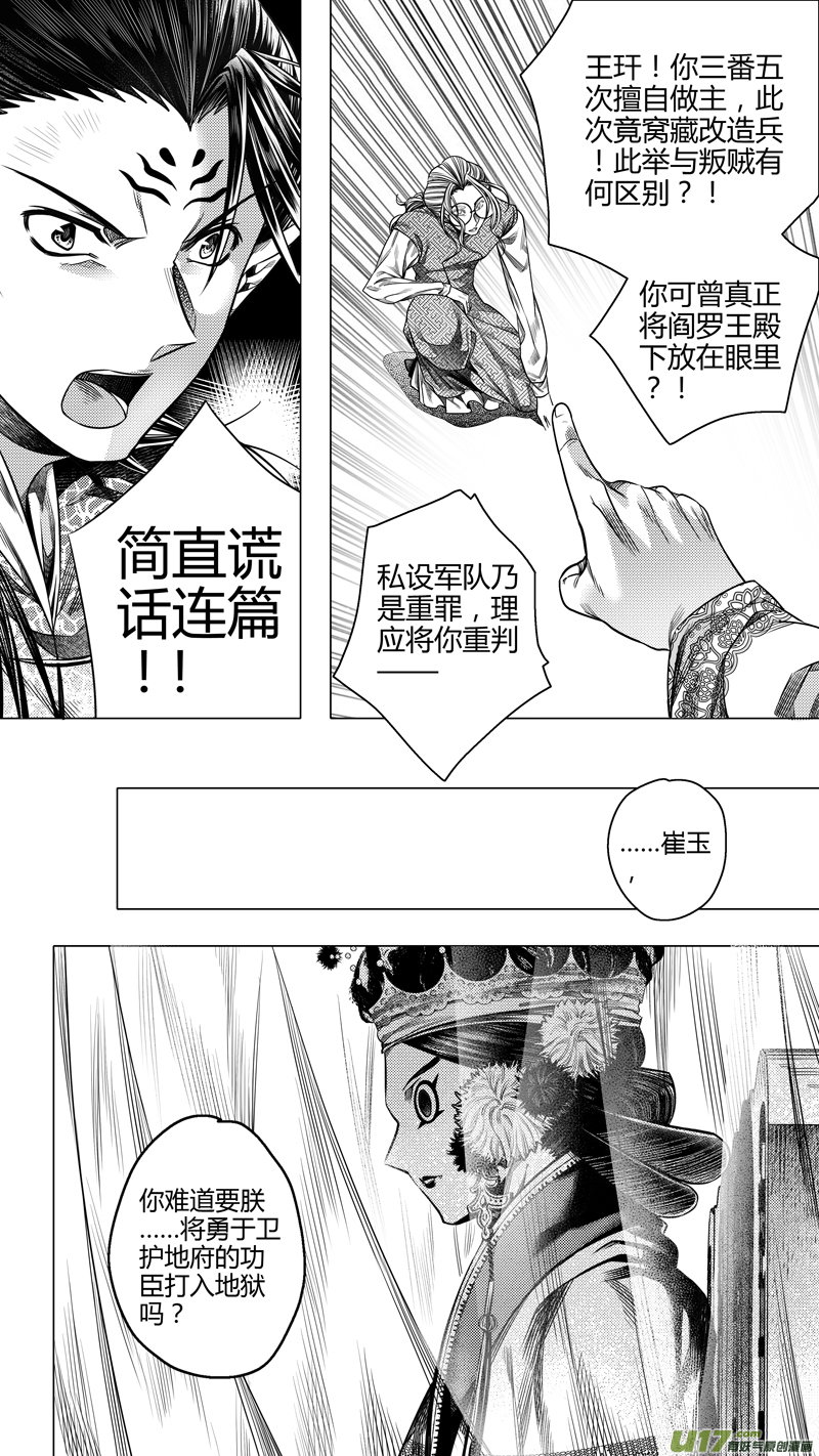 《无常道前传》前传 廿陆 第5页