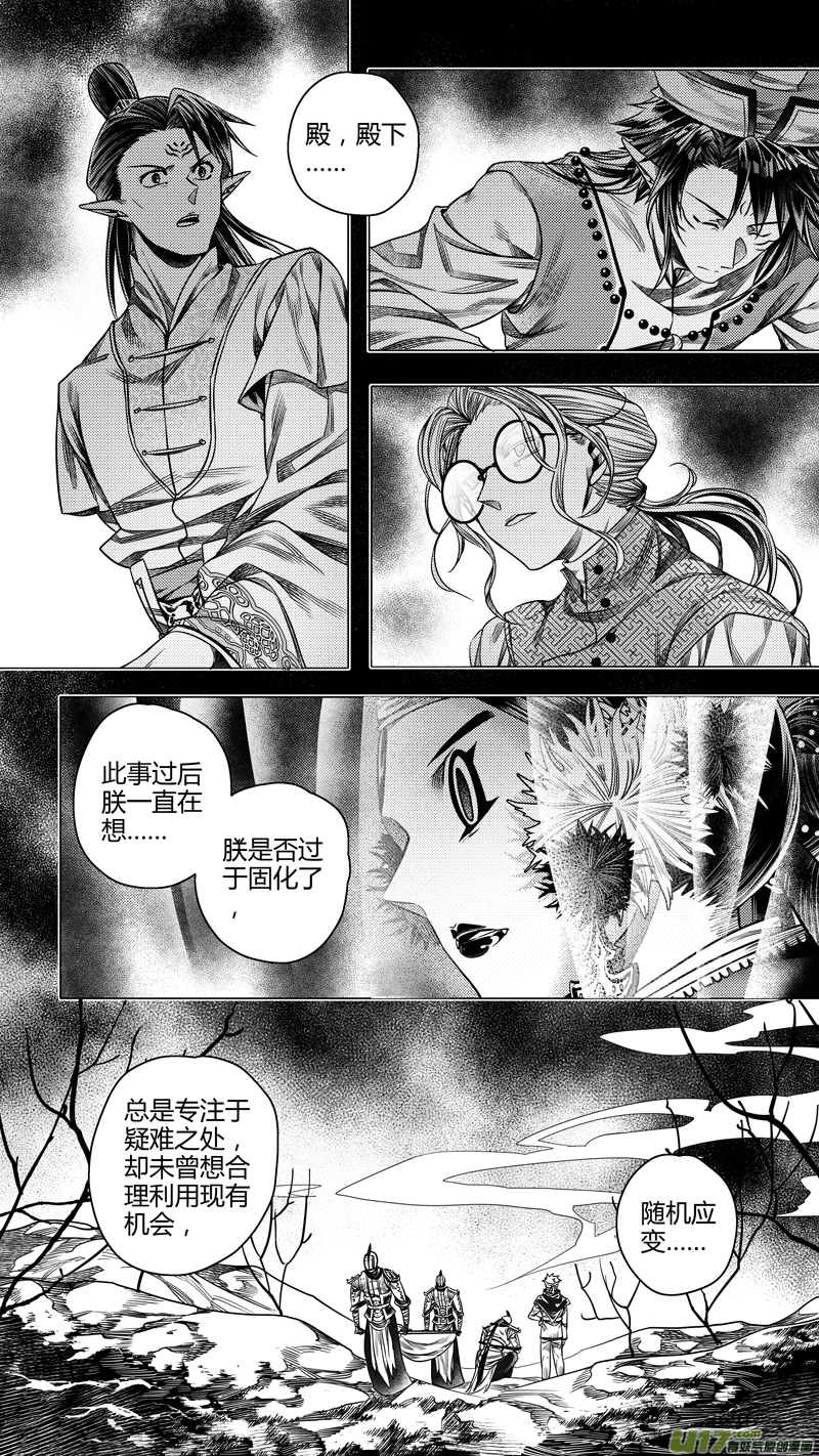 《无常道前传》前传 廿陆 第6页
