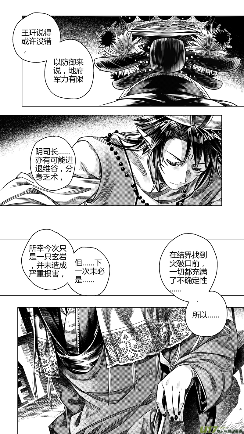 《无常道前传》前传 廿陆 第7页