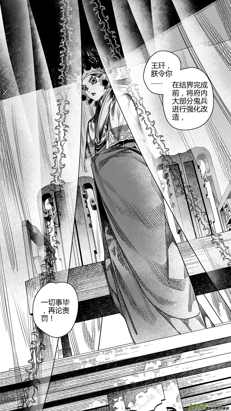 《无常道前传》前传 廿陆 第8页