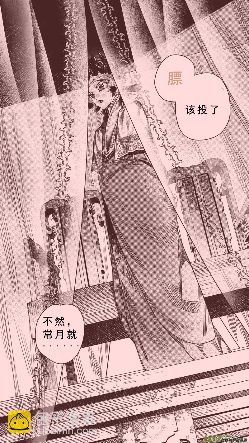 《无常道前传》前传 廿陆 第9页