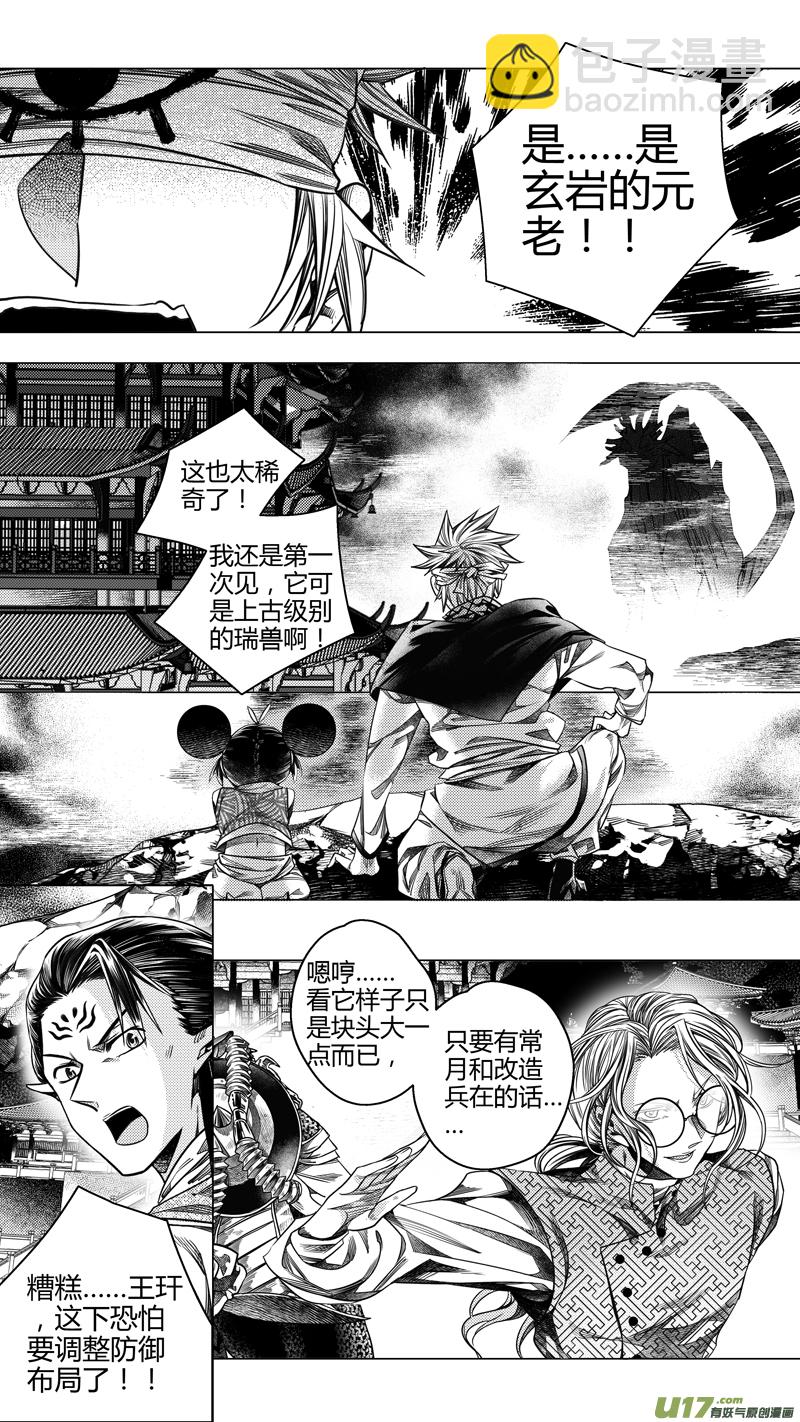 《无常道前传》前传 叁拾贰 第2页