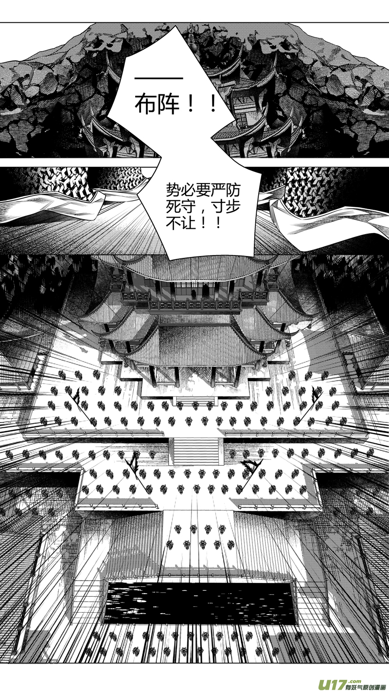 《无常道前传》前传 叁拾贰 第3页