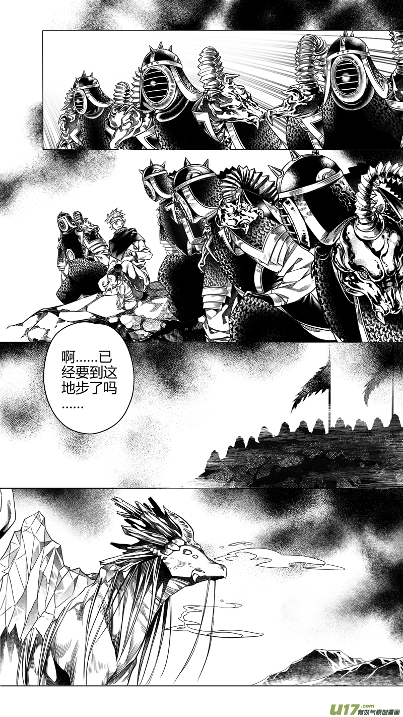 《无常道前传》前传 叁拾贰 第4页