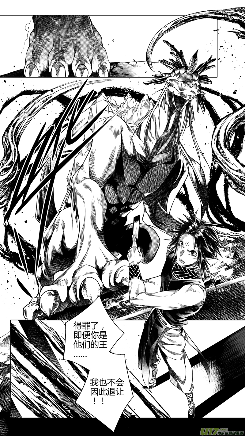 《无常道前传》前传 叁拾贰 第5页