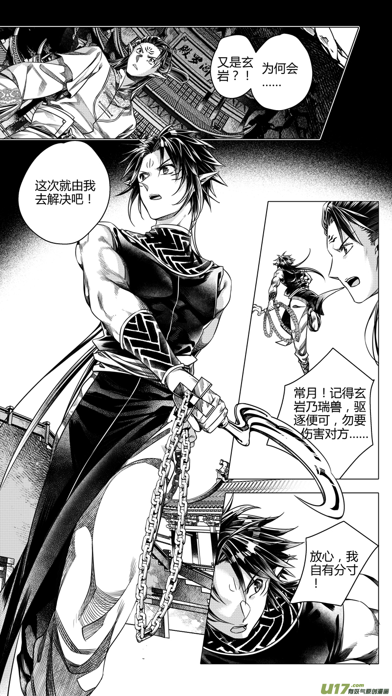 《无常道前传》前传 廿玖 第1页