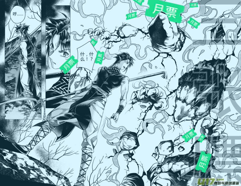 《无常道前传》前传 廿玖 第8页