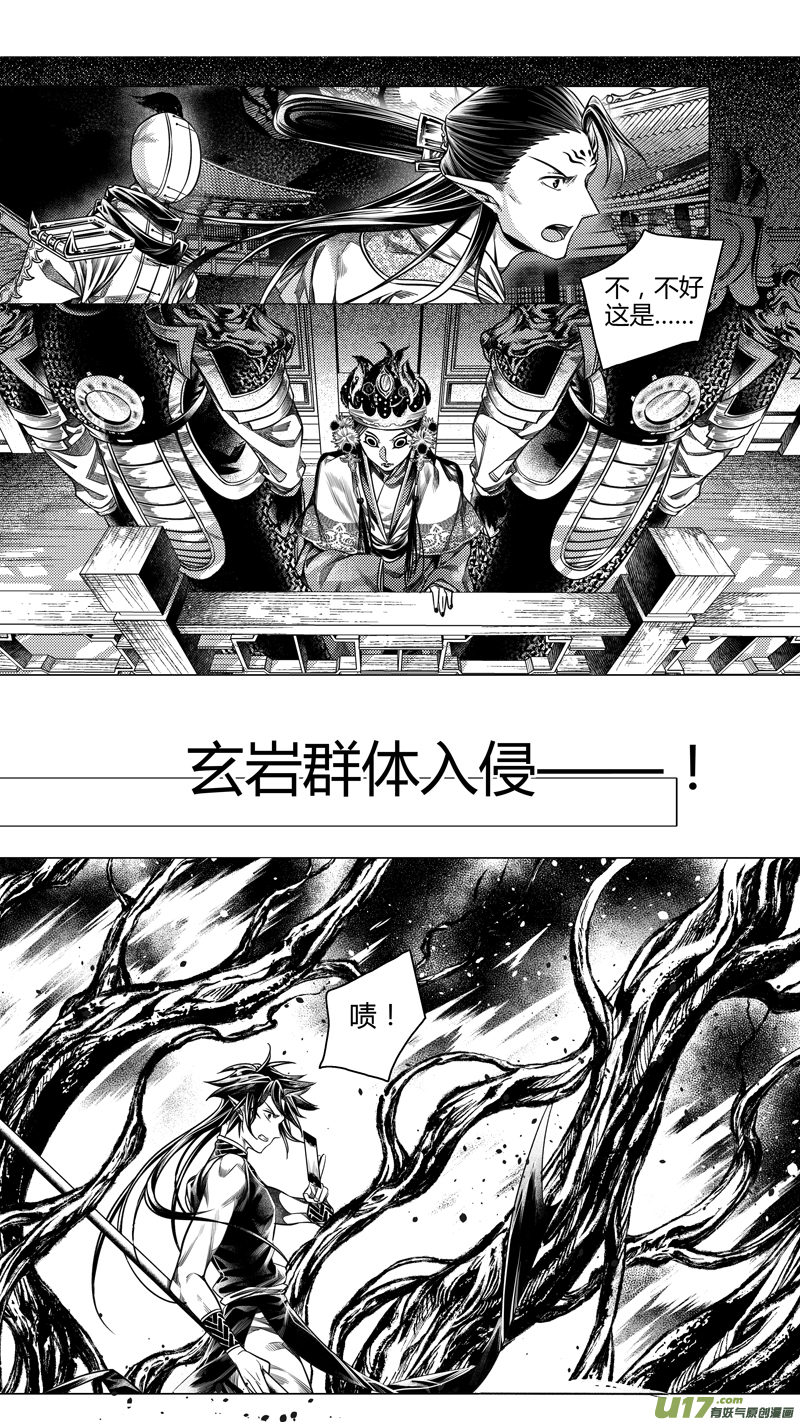 《无常道前传》前传 叁拾 第2页