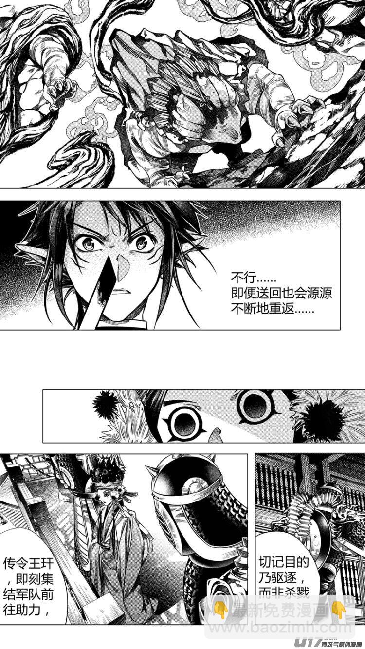 《无常道前传》前传 叁拾 第4页