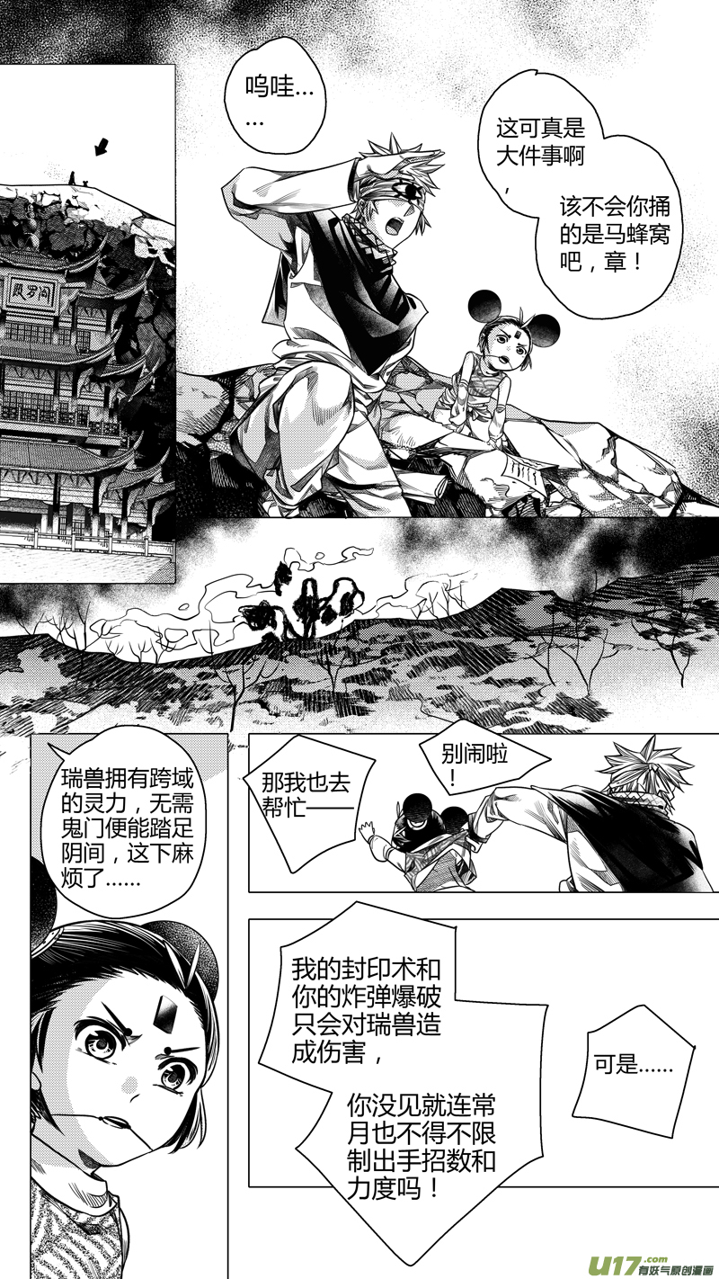 《无常道前传》前传 叁拾 第5页