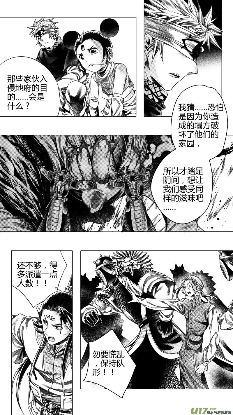 《无常道前传》前传 叁拾壹 第1页