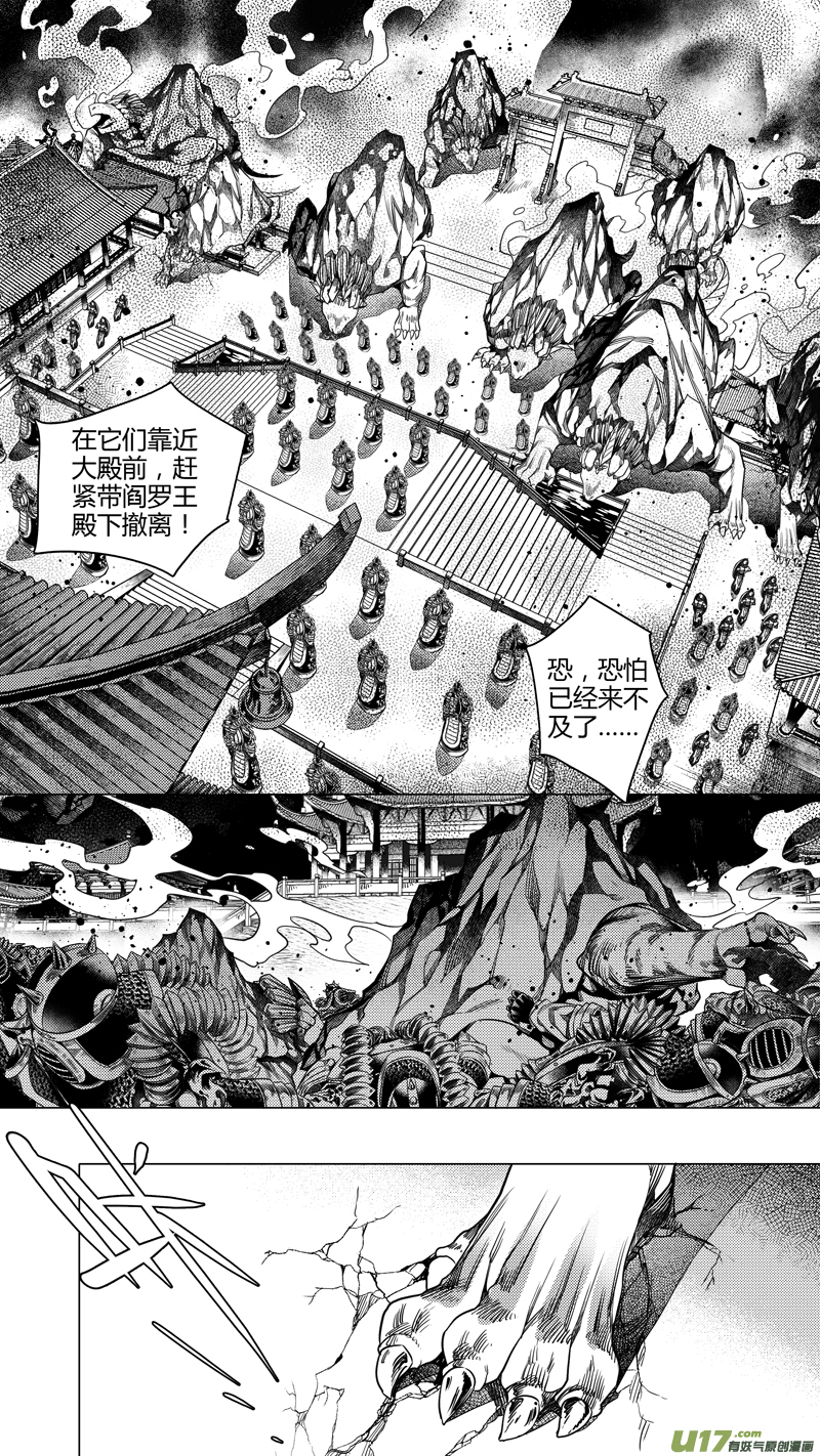 《无常道前传》前传 叁拾肆 第4页