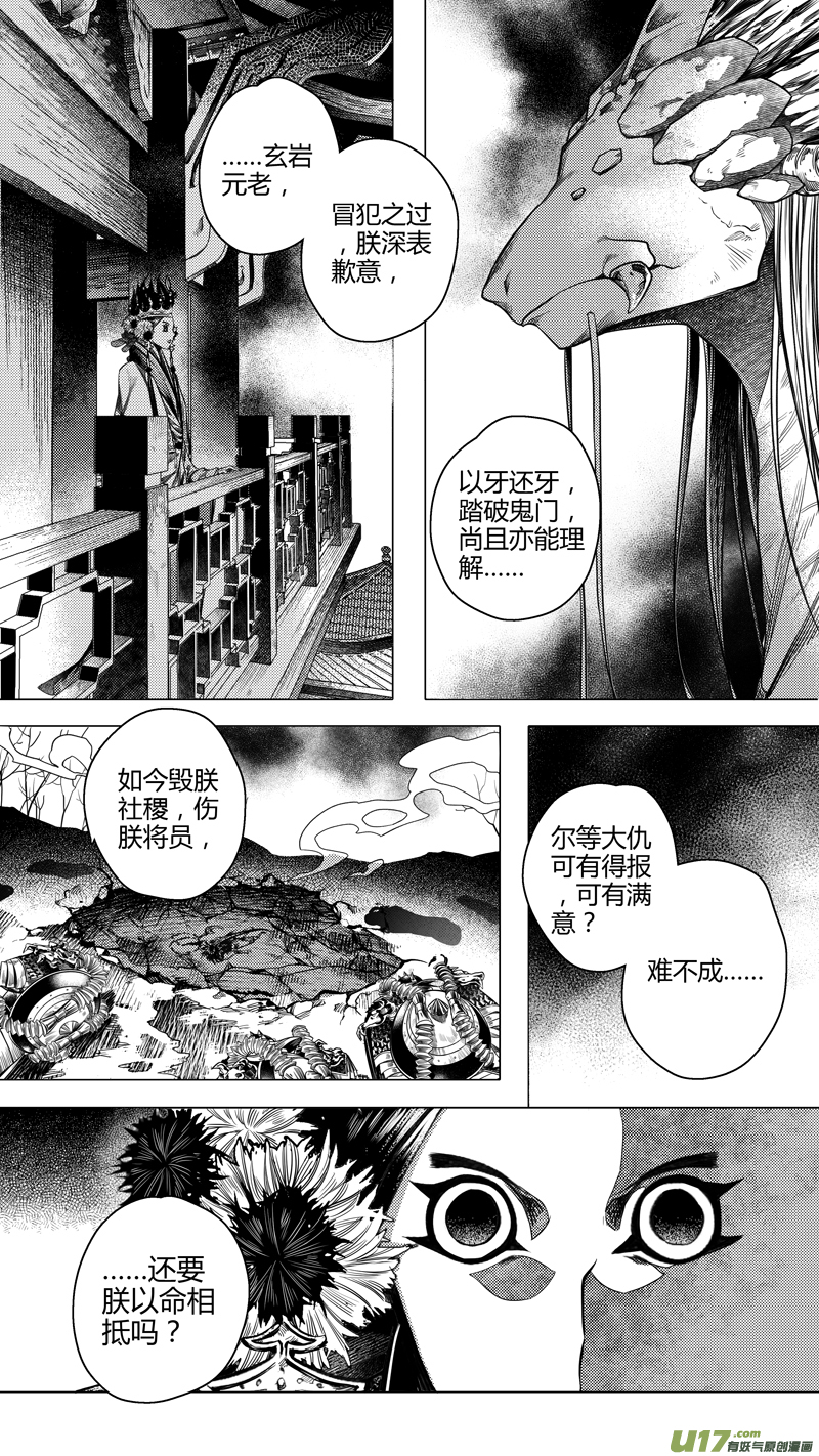 《无常道前传》前传 叁拾肆 第6页