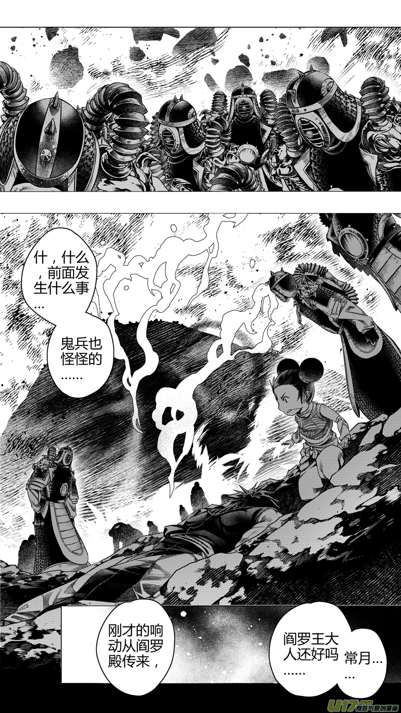 《无常道前传》前传 叁拾伍 第3页