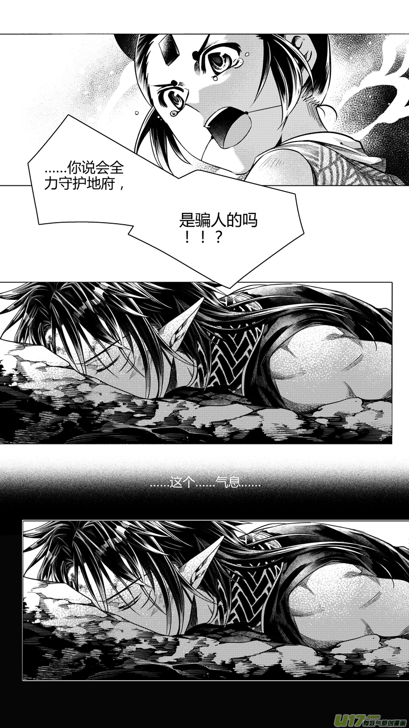 《无常道前传》前传 叁拾伍 第4页