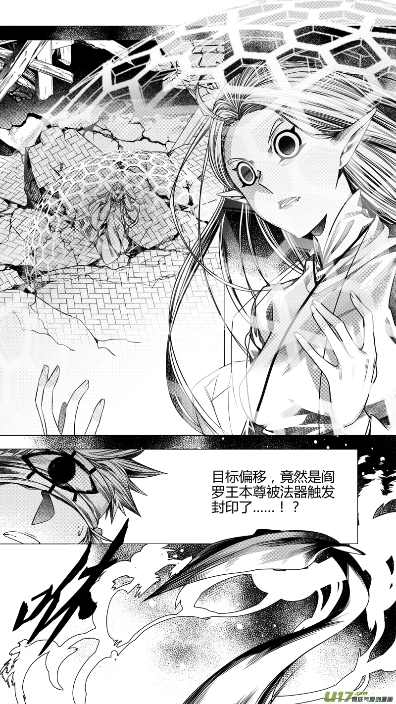《无常道前传》前传 叁拾伍 第7页