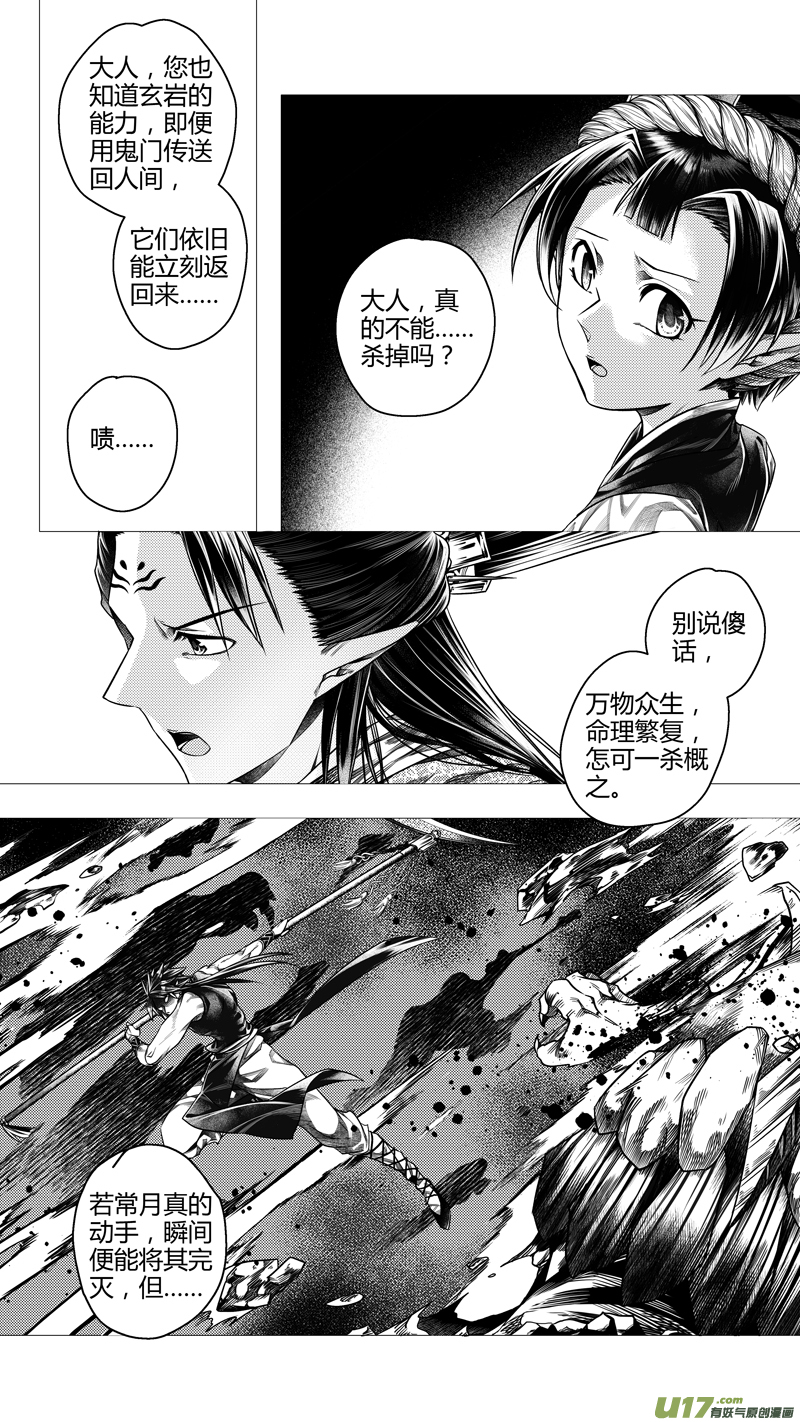 《无常道前传》前传 叁拾叁 第1页