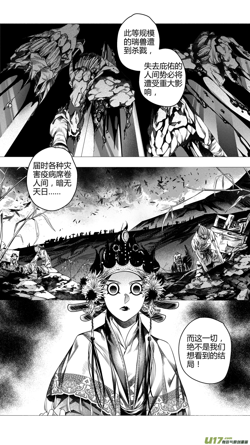 《无常道前传》前传 叁拾叁 第2页