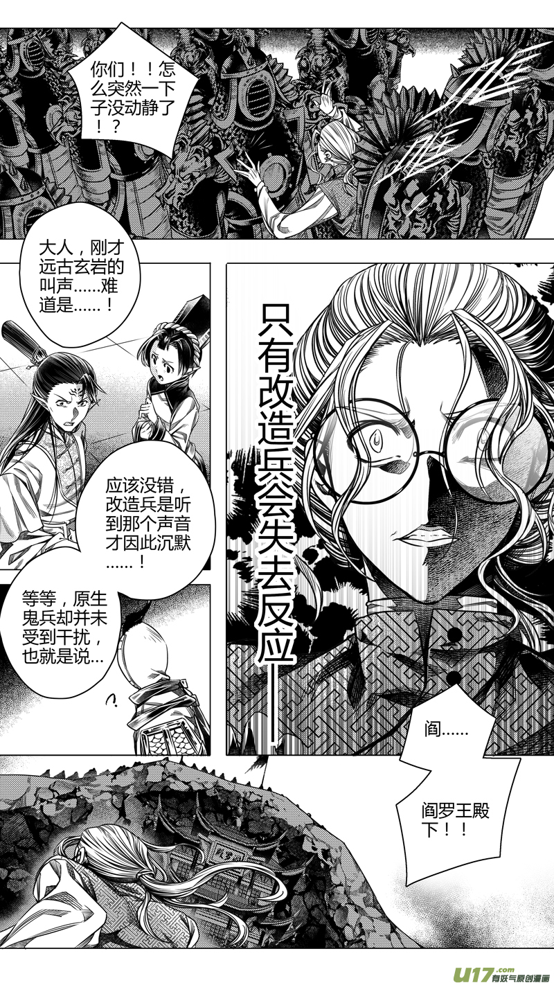 《无常道前传》前传 叁拾叁 第6页