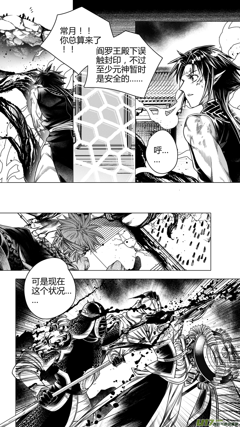 《无常道前传》前传 叁拾陆 第2页