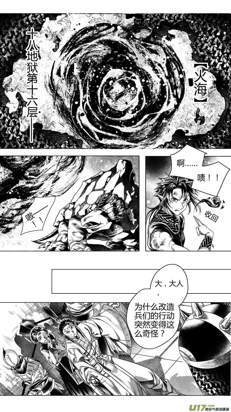 《无常道前传》前传 叁拾陆 第4页