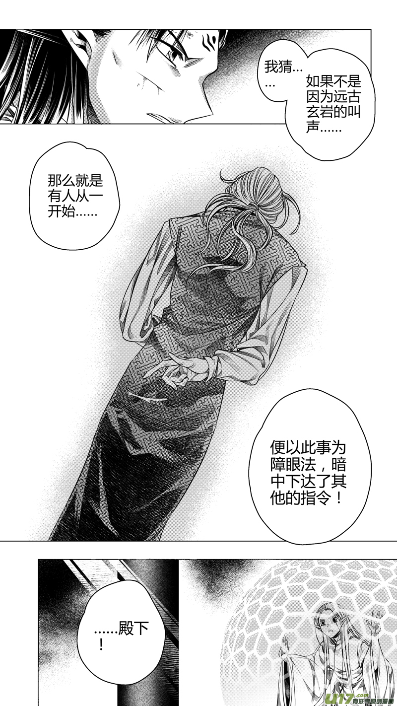 《无常道前传》前传 叁拾陆 第5页