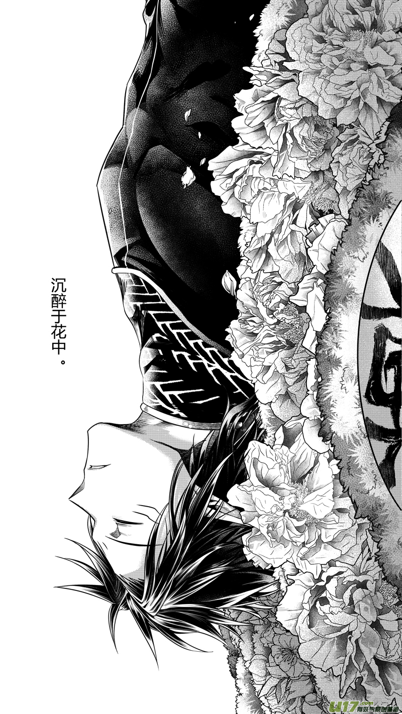 《无常道前传》前传 叁拾陆 第7页