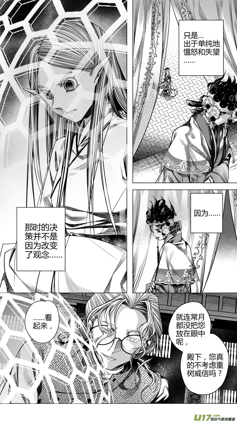 《无常道前传》前传 叁拾捌 第1页