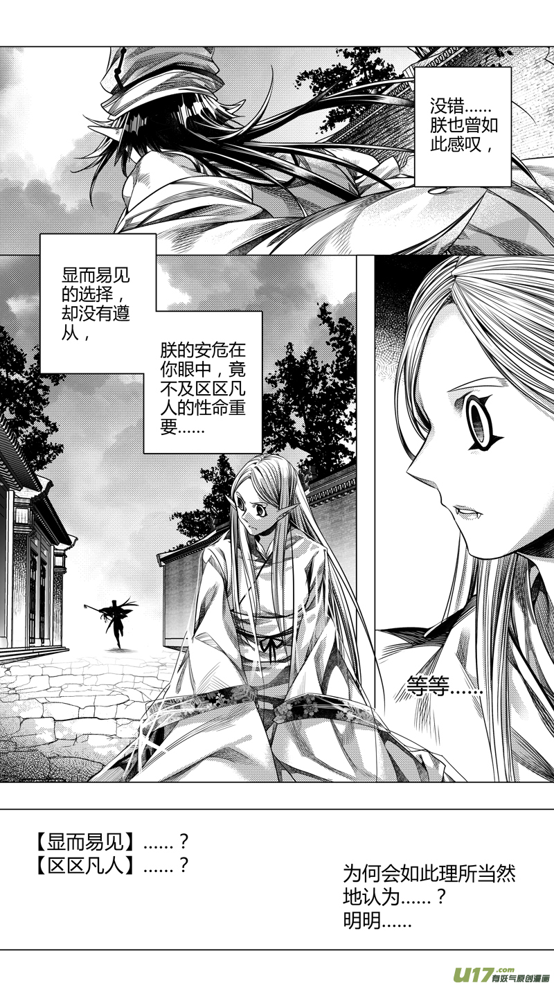 《无常道前传》前传 叁拾捌 第2页