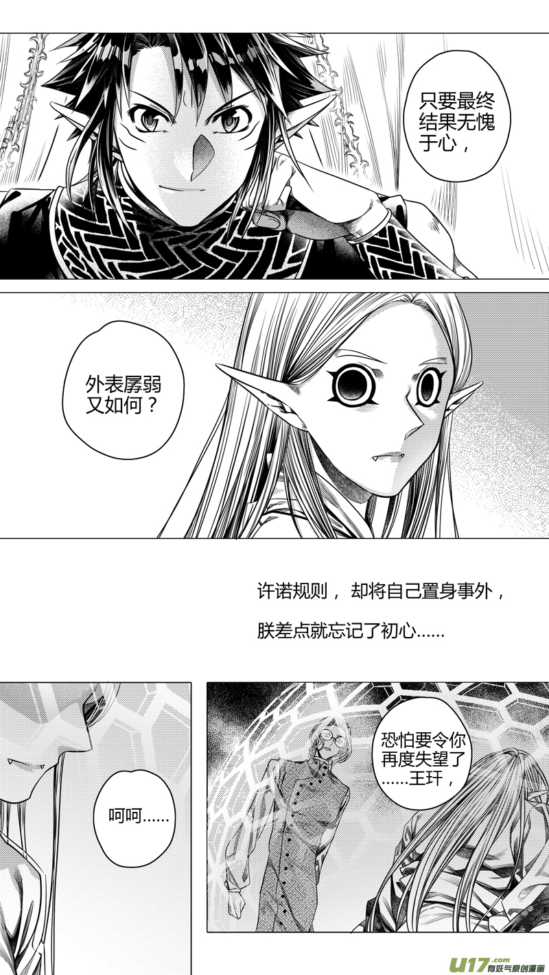 《无常道前传》前传 叁拾捌 第4页