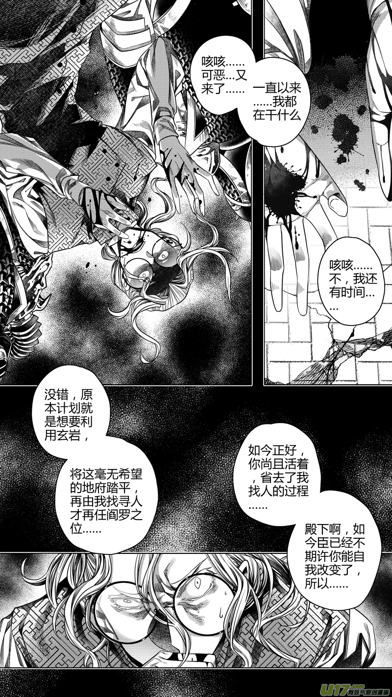 《无常道前传》前传 叁拾捌 第6页