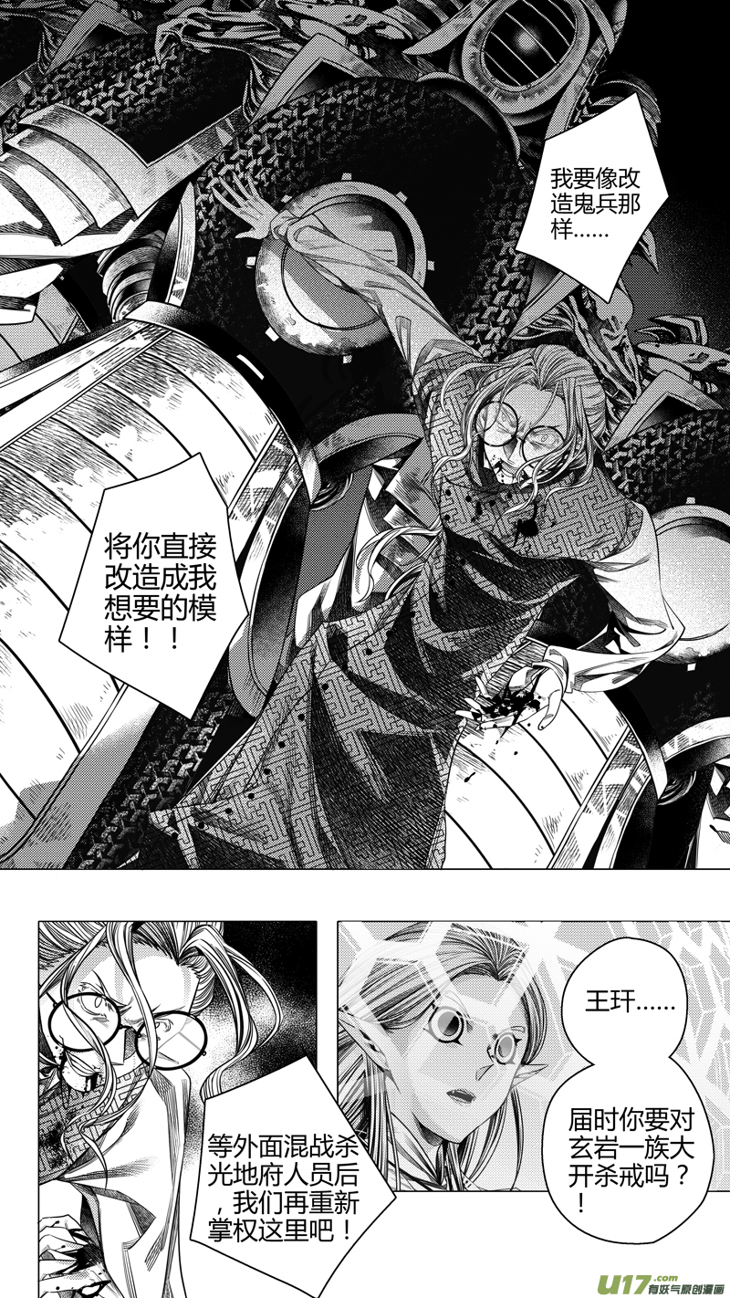 《无常道前传》前传 叁拾捌 第7页