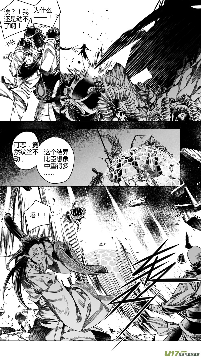 《无常道前传》前传 肆拾 第1页