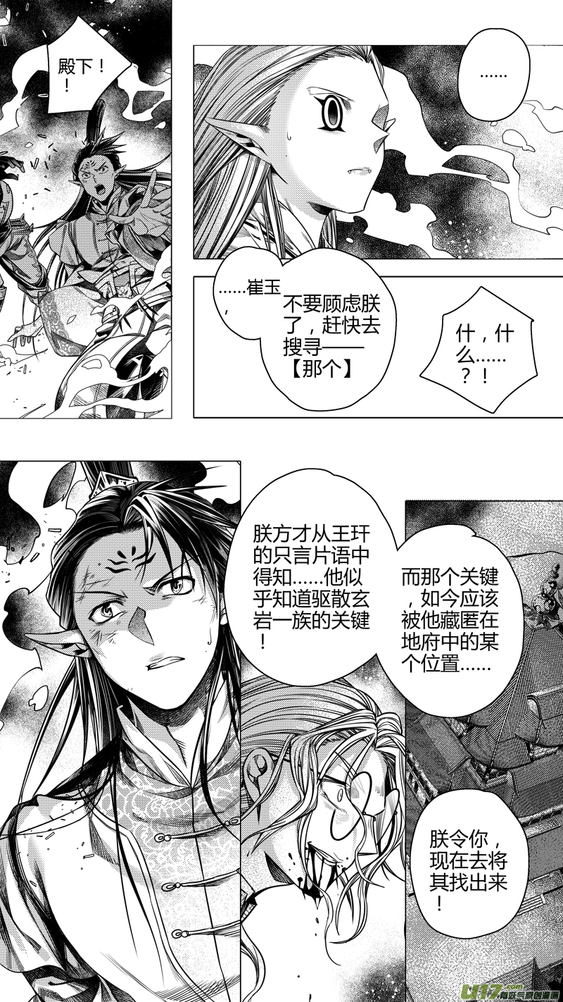 《无常道前传》前传 肆拾 第2页