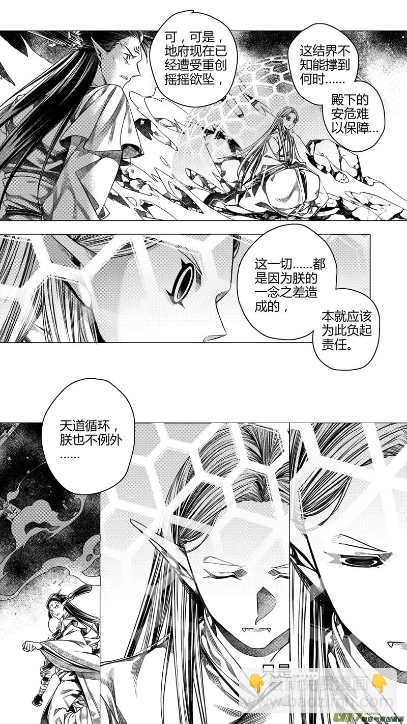 《无常道前传》前传 肆拾 第3页