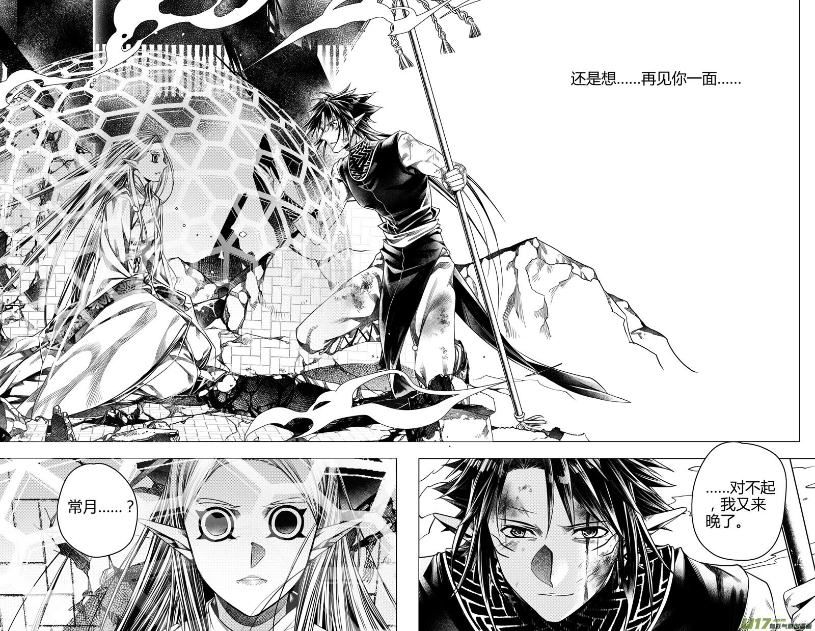 《无常道前传》前传 肆拾 第4页