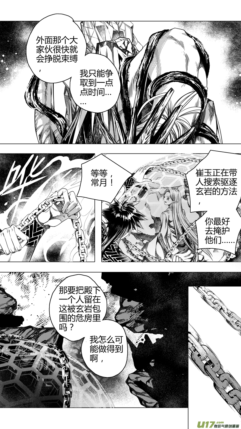 《无常道前传》前传 肆拾 第5页