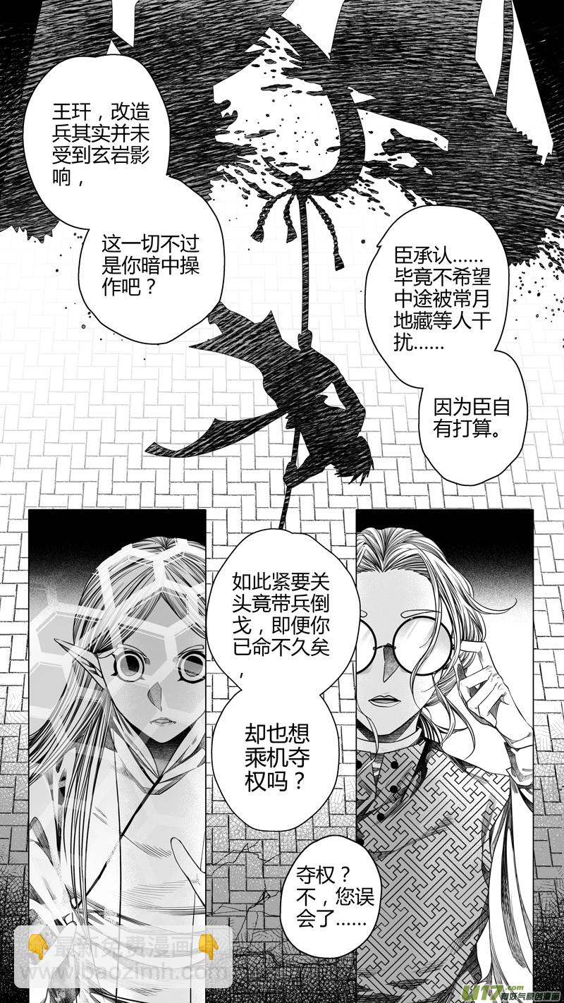 《无常道前传》前传 叁拾柒 第2页