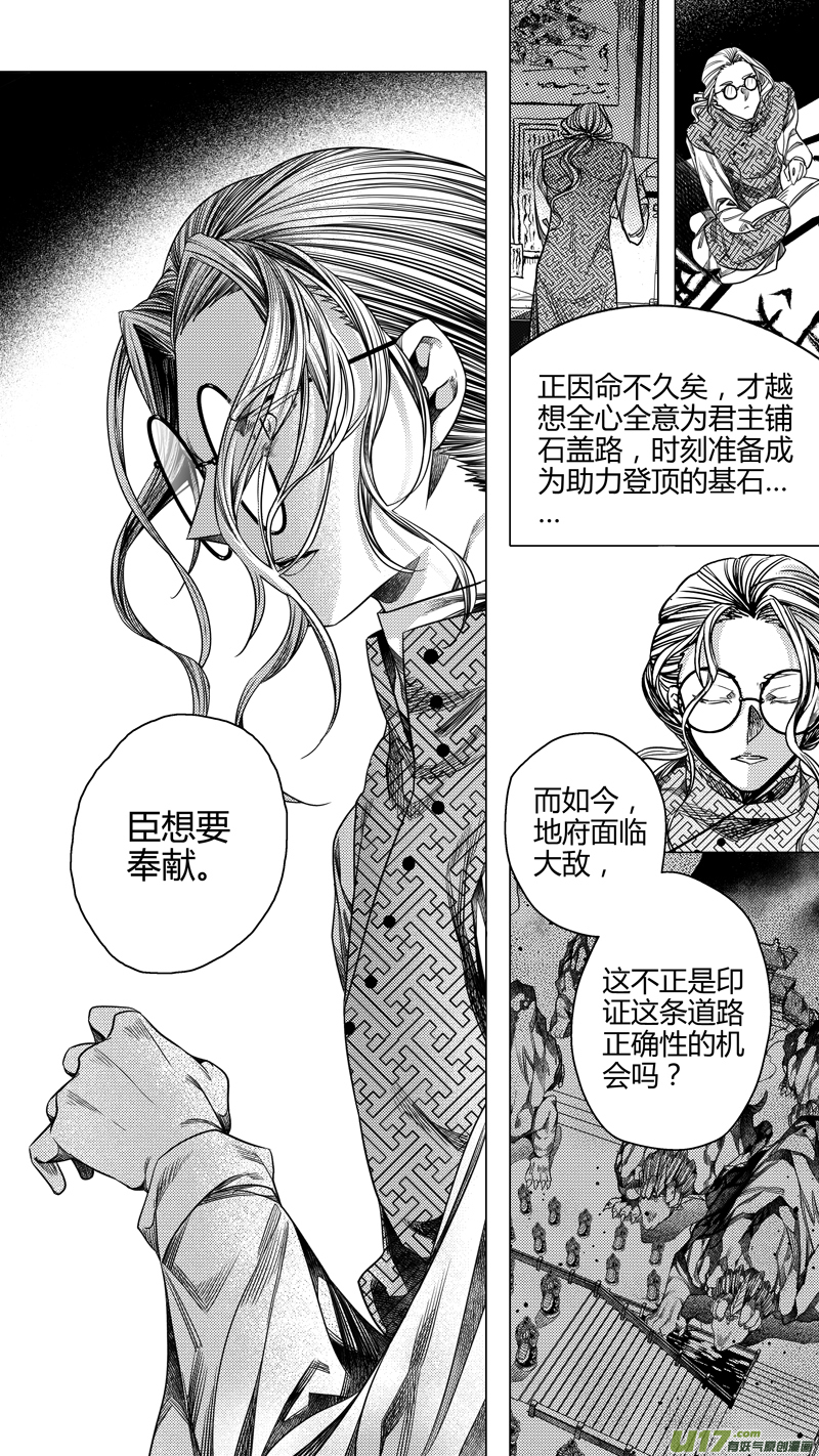 《无常道前传》前传 叁拾柒 第3页