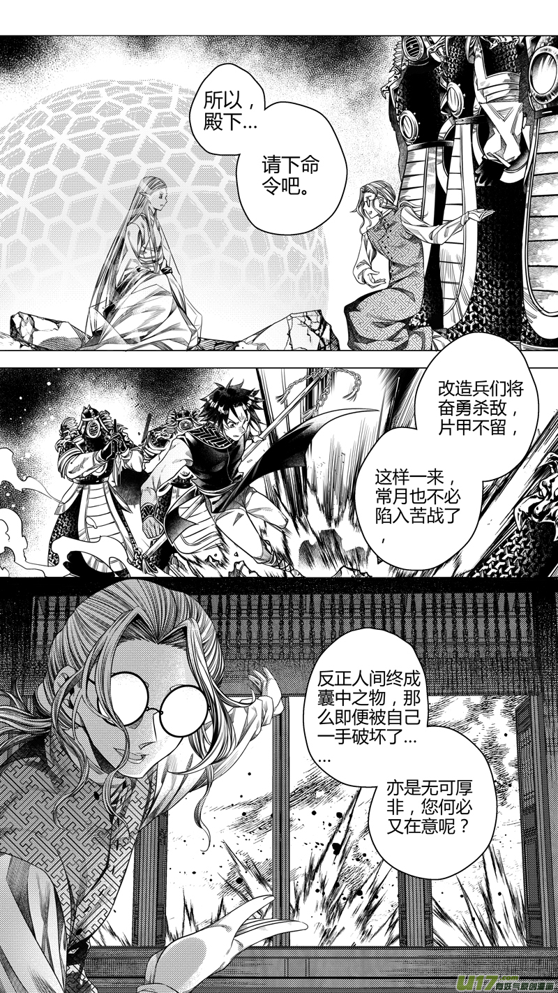 《无常道前传》前传 叁拾柒 第4页