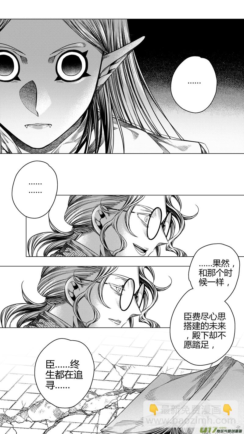 《无常道前传》前传 叁拾柒 第5页
