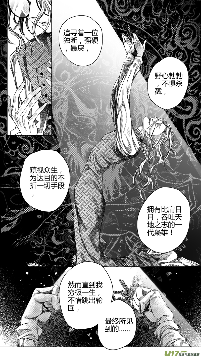 《无常道前传》前传 叁拾柒 第6页