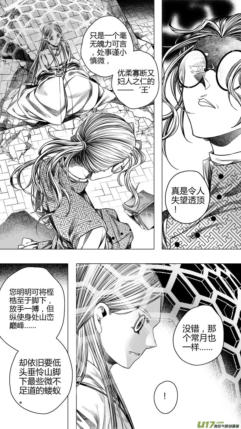 《无常道前传》前传 叁拾柒 第7页