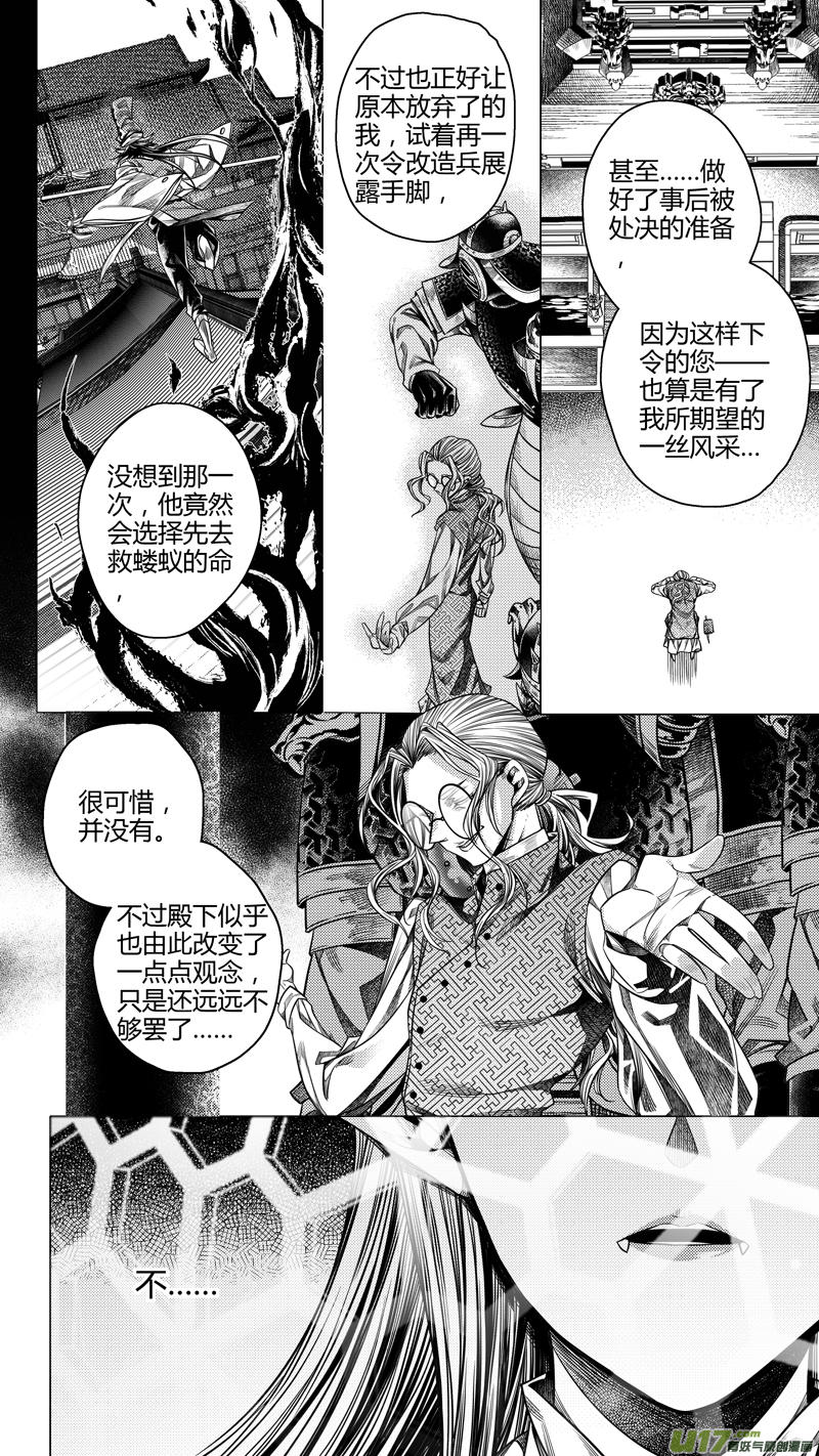 《无常道前传》前传 叁拾柒 第8页
