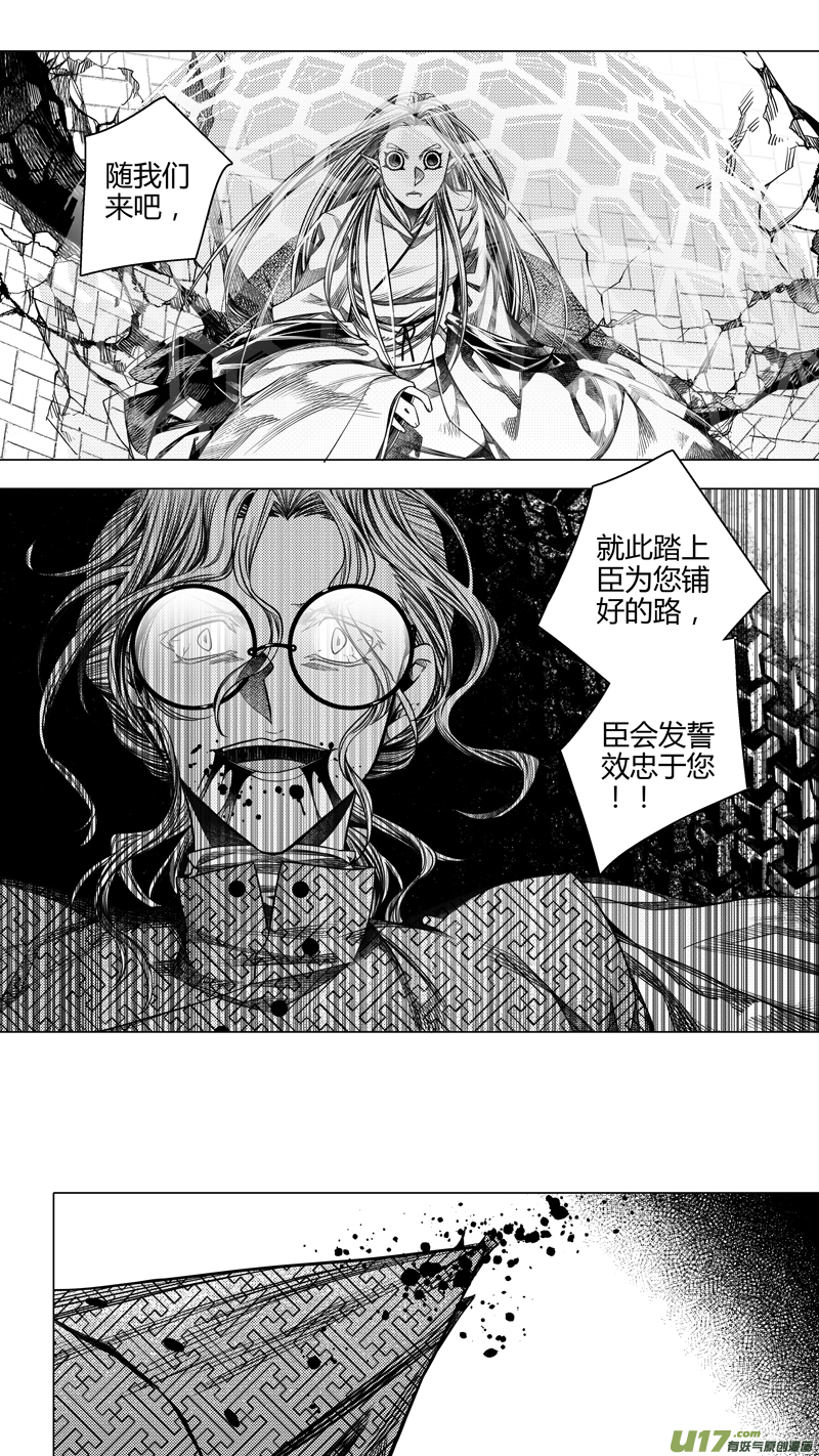 《无常道前传》前传 叁拾玖 第1页